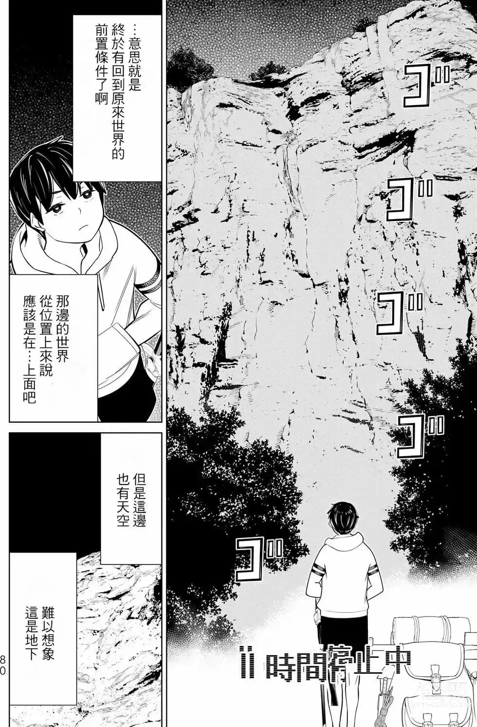 Page 80 of manga 停止时间的勇者—只能再活三天这种设定对拯救世界来说未免太短了 [中国翻訳] vol.8