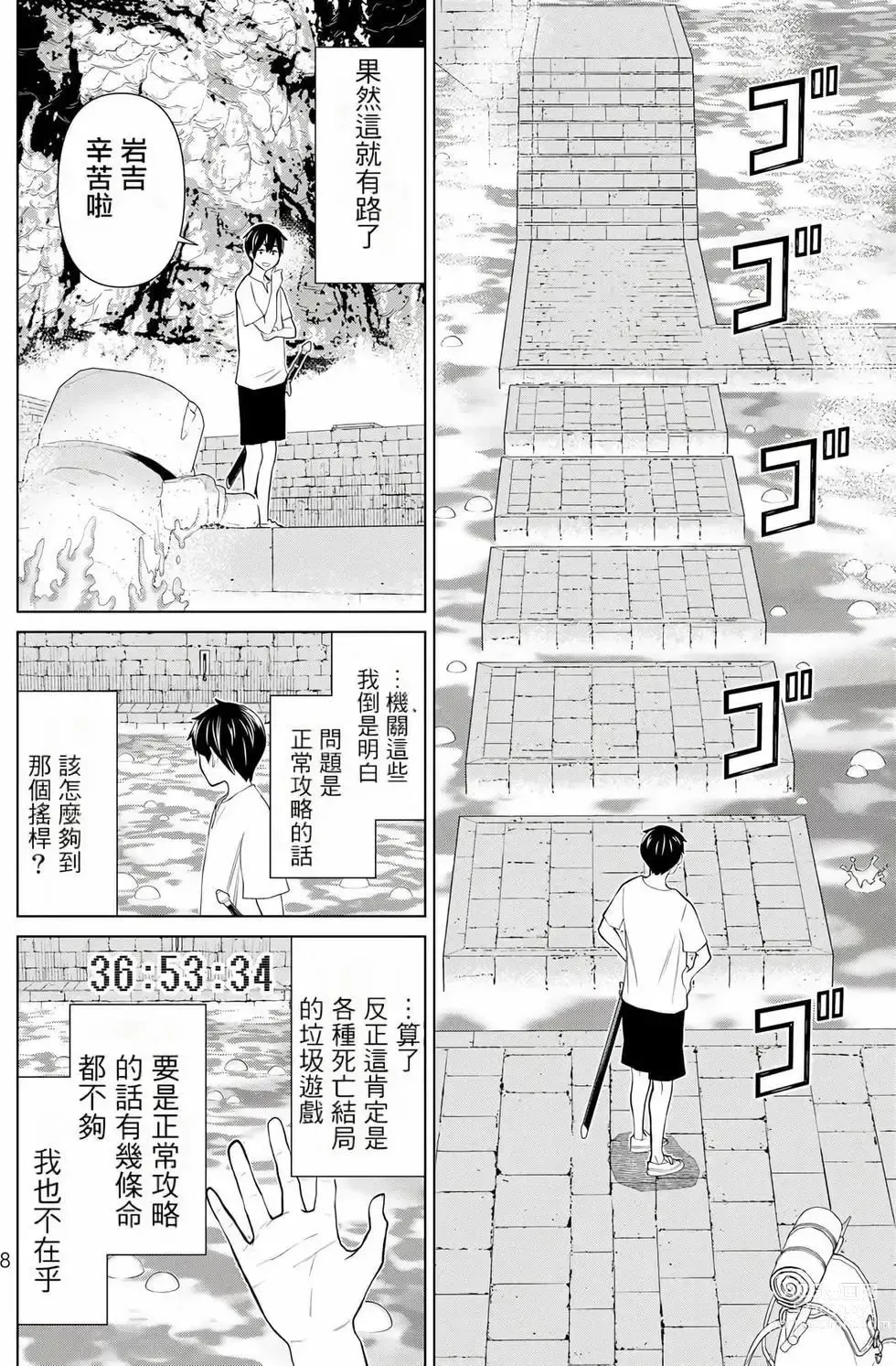 Page 9 of manga 停止时间的勇者—只能再活三天这种设定对拯救世界来说未免太短了 [中国翻訳] vol.8