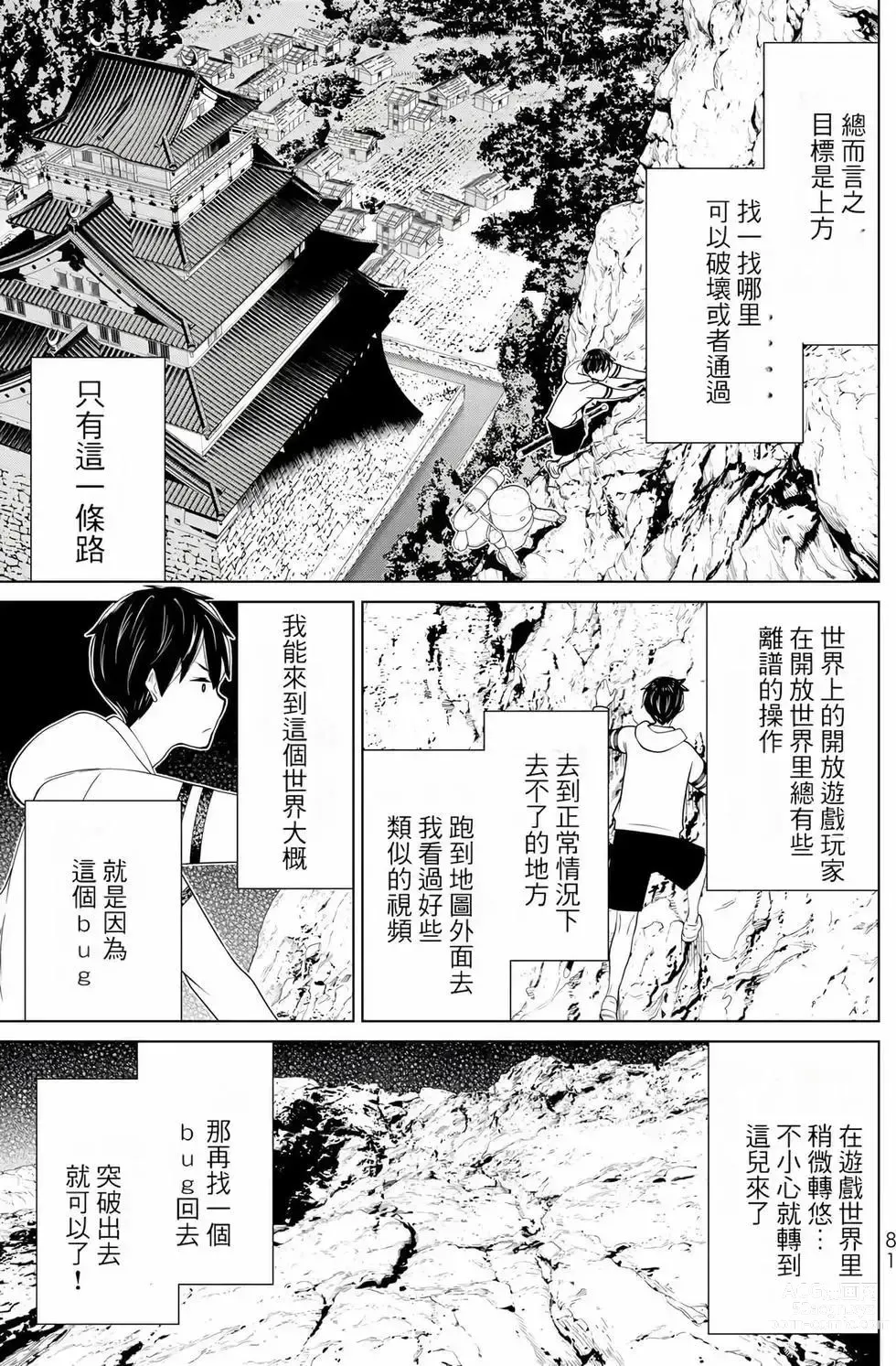 Page 81 of manga 停止时间的勇者—只能再活三天这种设定对拯救世界来说未免太短了 [中国翻訳] vol.8