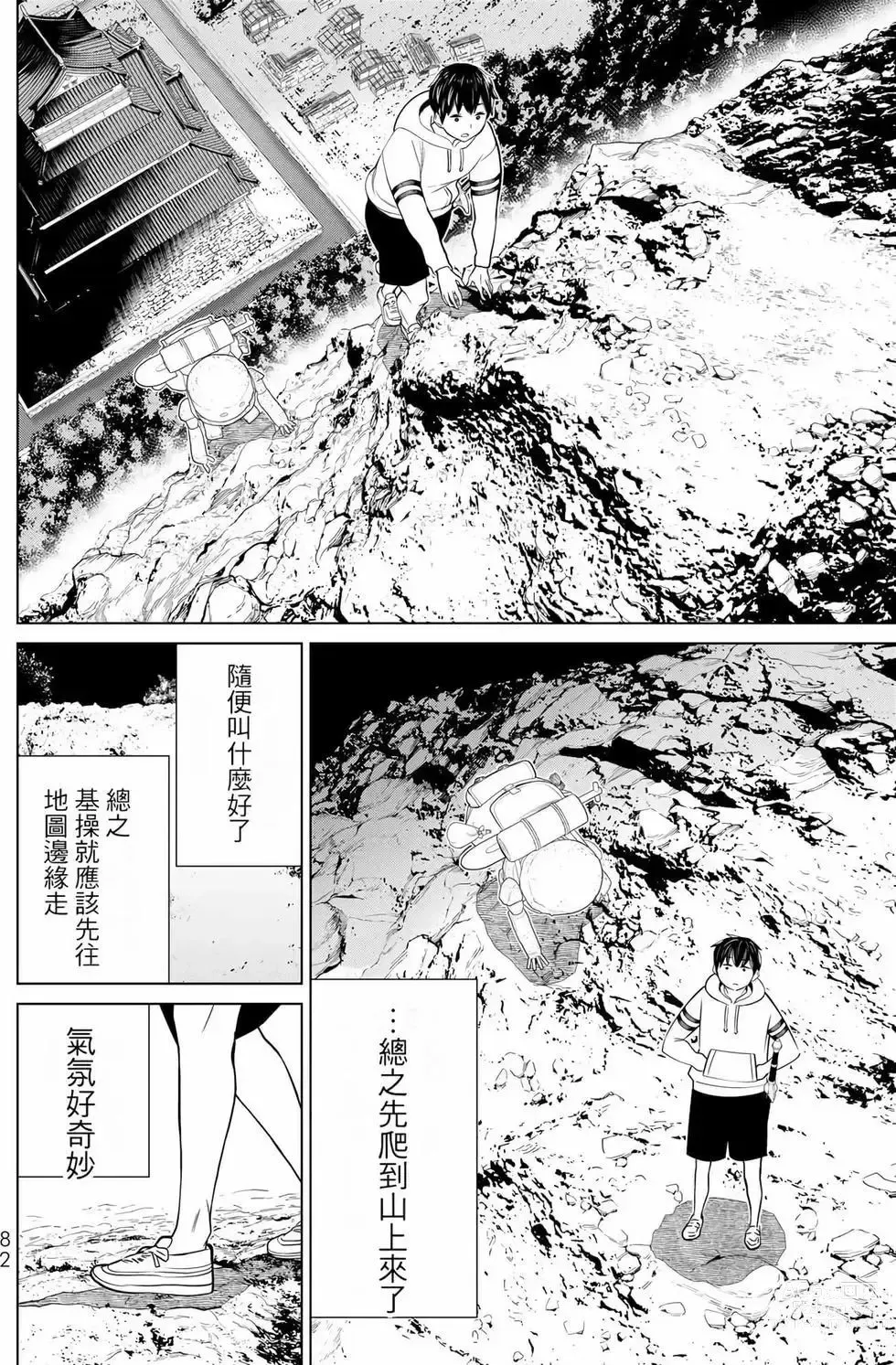 Page 82 of manga 停止时间的勇者—只能再活三天这种设定对拯救世界来说未免太短了 [中国翻訳] vol.8