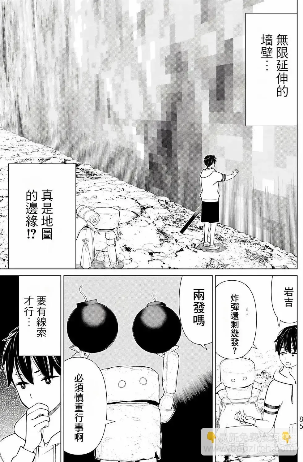 Page 85 of manga 停止时间的勇者—只能再活三天这种设定对拯救世界来说未免太短了 [中国翻訳] vol.8