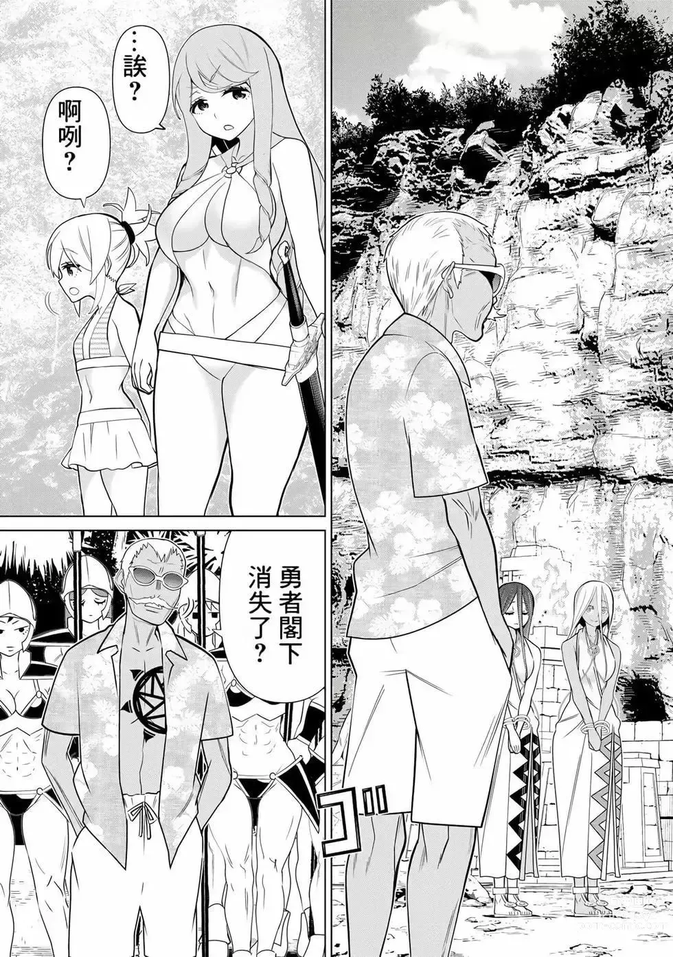 Page 87 of manga 停止时间的勇者—只能再活三天这种设定对拯救世界来说未免太短了 [中国翻訳] vol.8