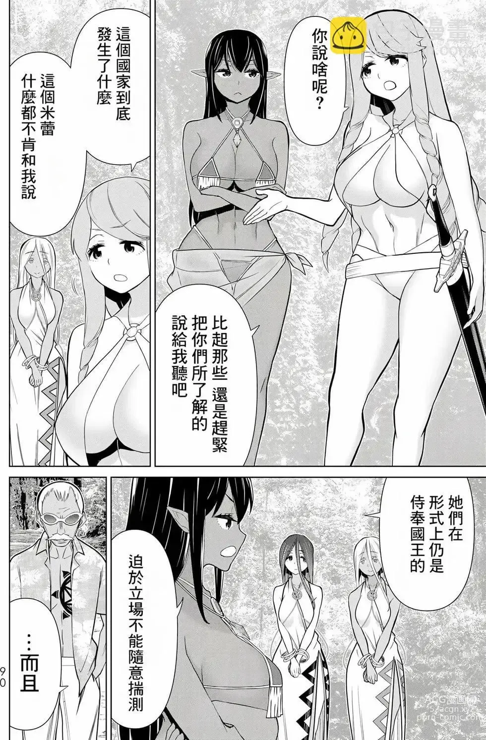 Page 90 of manga 停止时间的勇者—只能再活三天这种设定对拯救世界来说未免太短了 [中国翻訳] vol.8