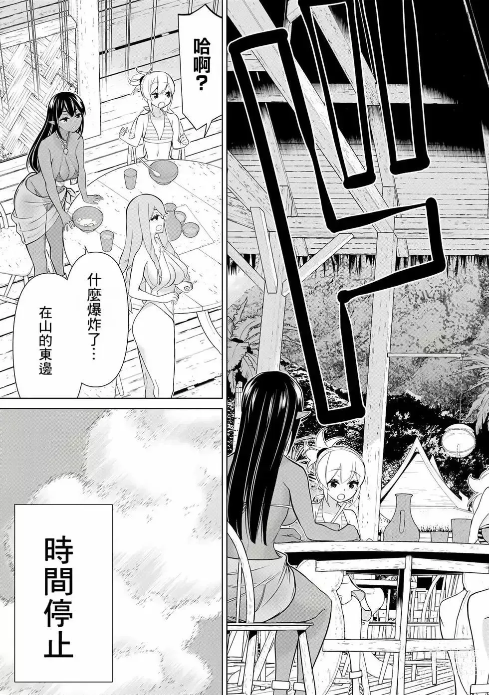 Page 95 of manga 停止时间的勇者—只能再活三天这种设定对拯救世界来说未免太短了 [中国翻訳] vol.8