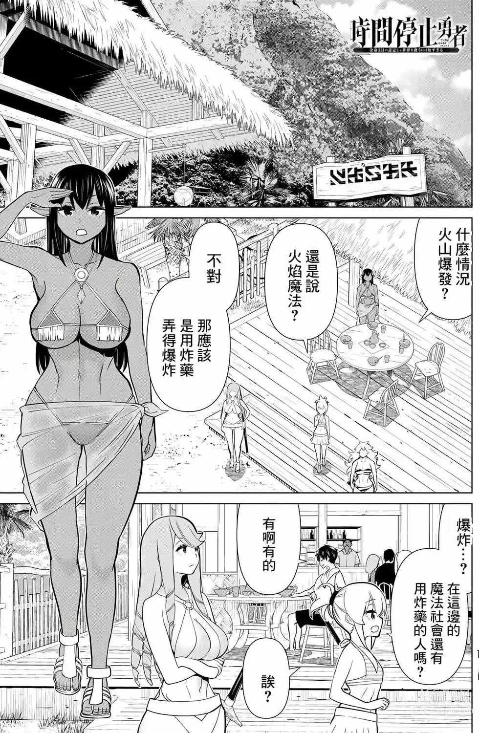 Page 99 of manga 停止时间的勇者—只能再活三天这种设定对拯救世界来说未免太短了 [中国翻訳] vol.8