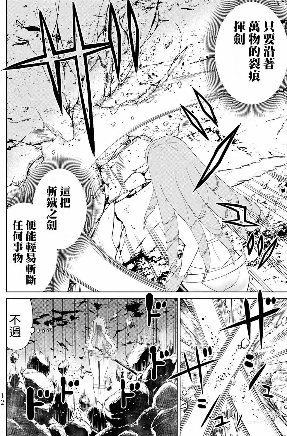 Page 13 of manga 停止时间的勇者—只能再活三天这种设定对拯救世界来说未免太短了 [中国翻訳] vol.10