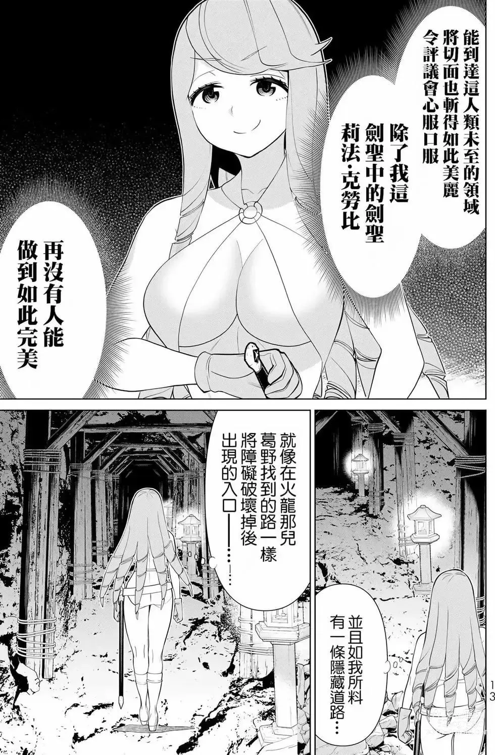 Page 14 of manga 停止时间的勇者—只能再活三天这种设定对拯救世界来说未免太短了 [中国翻訳] vol.10