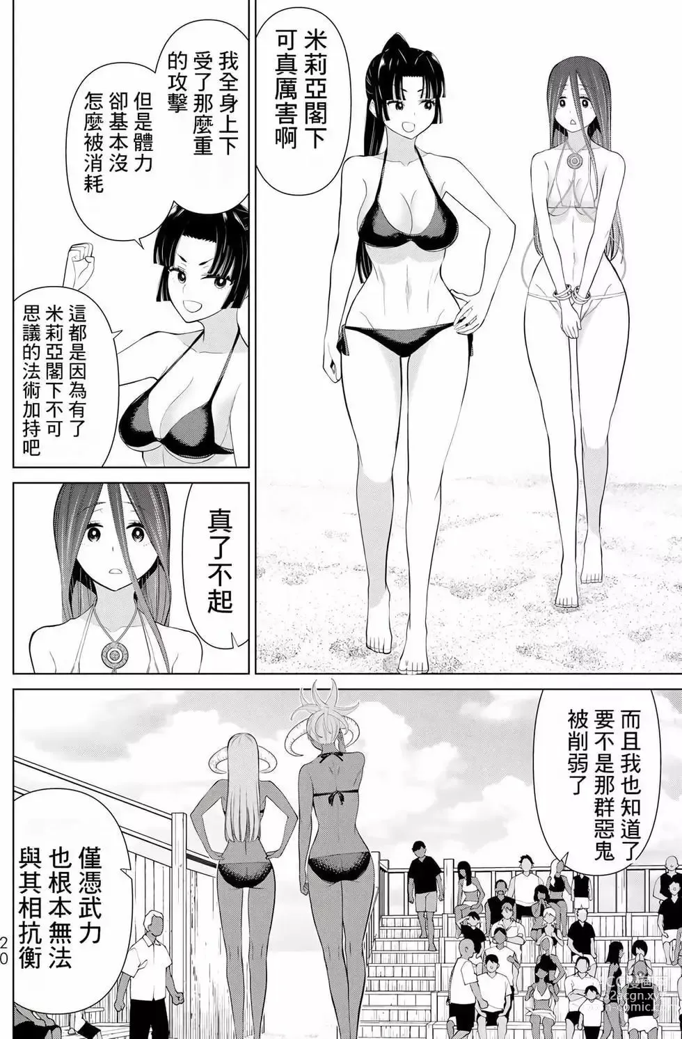 Page 21 of manga 停止时间的勇者—只能再活三天这种设定对拯救世界来说未免太短了 [中国翻訳] vol.10