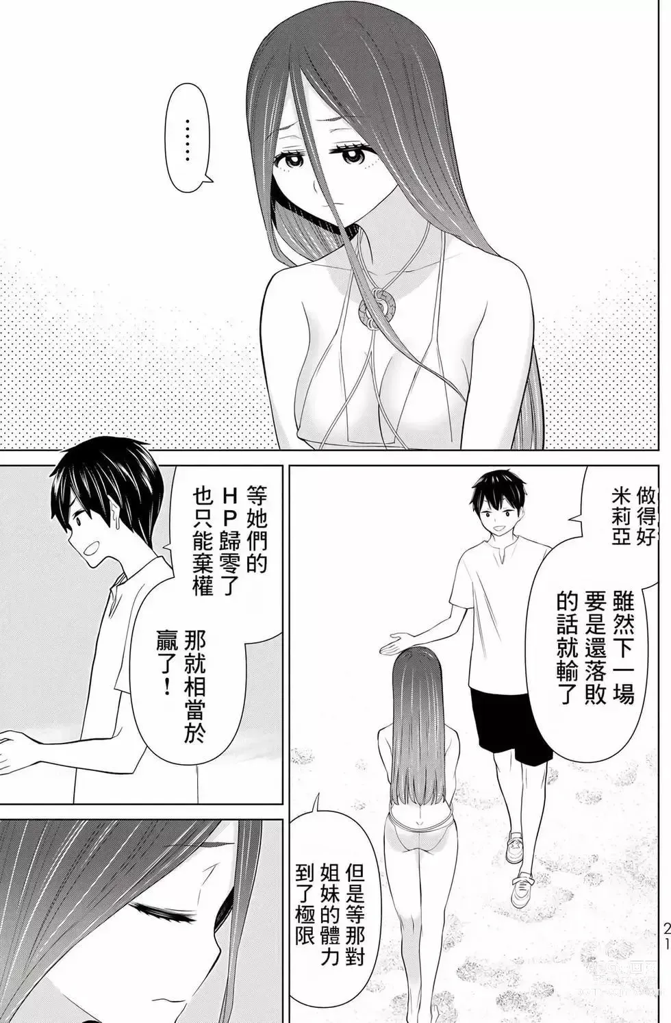 Page 22 of manga 停止时间的勇者—只能再活三天这种设定对拯救世界来说未免太短了 [中国翻訳] vol.10