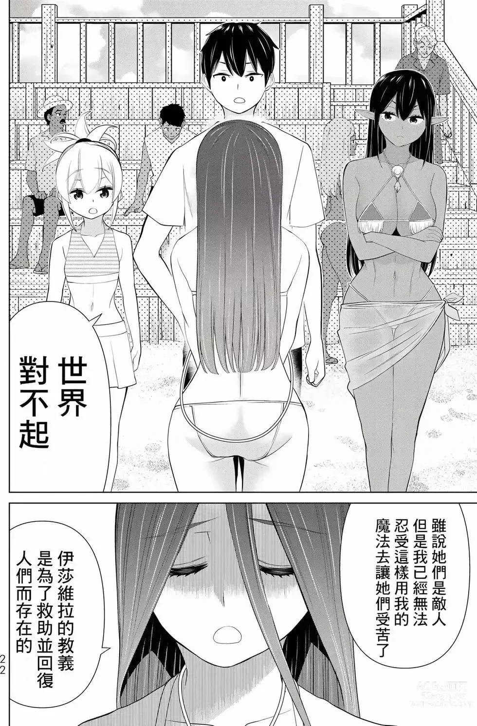 Page 23 of manga 停止时间的勇者—只能再活三天这种设定对拯救世界来说未免太短了 [中国翻訳] vol.10