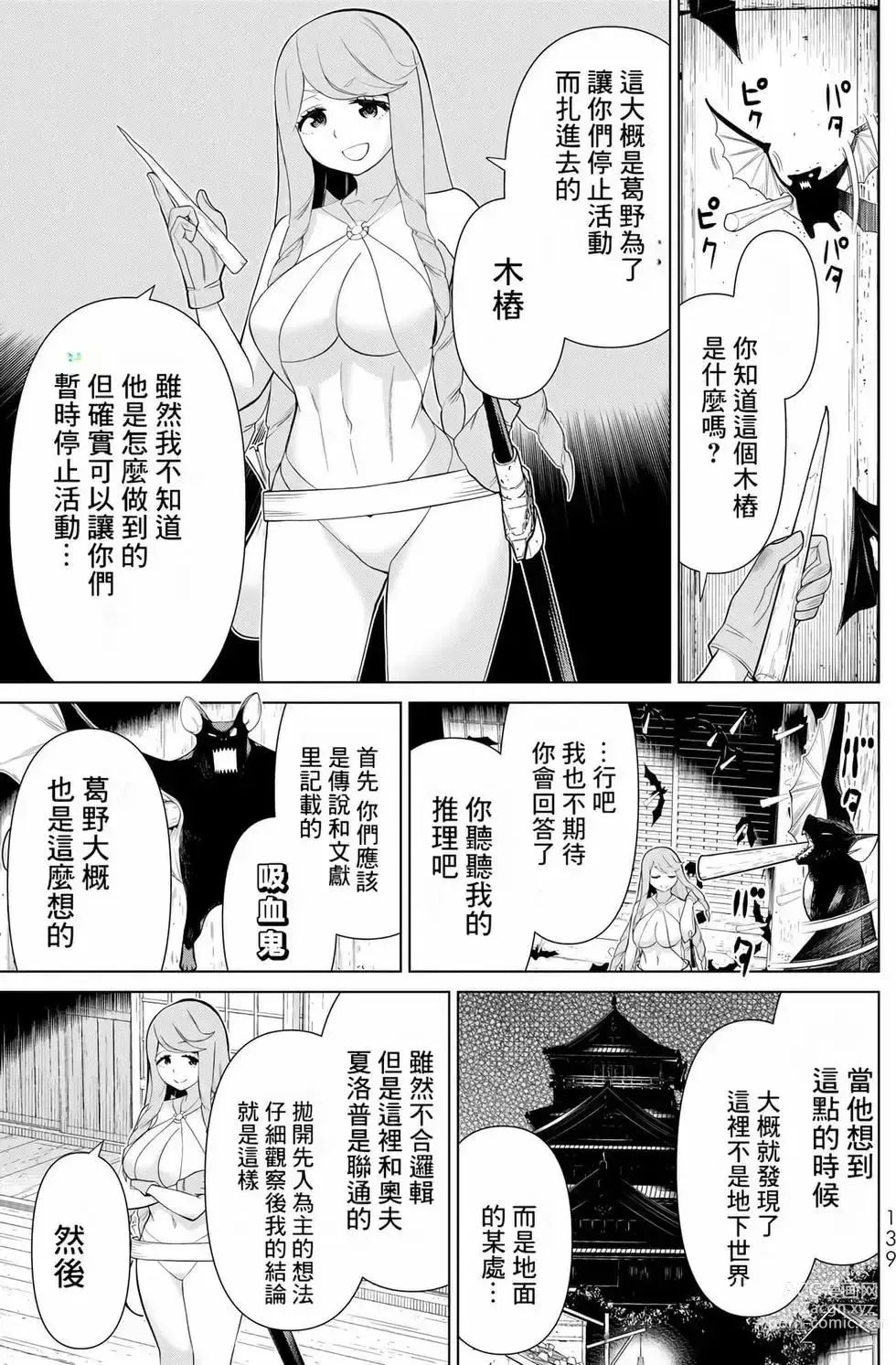 Page 138 of manga 停止时间的勇者—只能再活三天这种设定对拯救世界来说未免太短了 [中国翻訳] vol.9