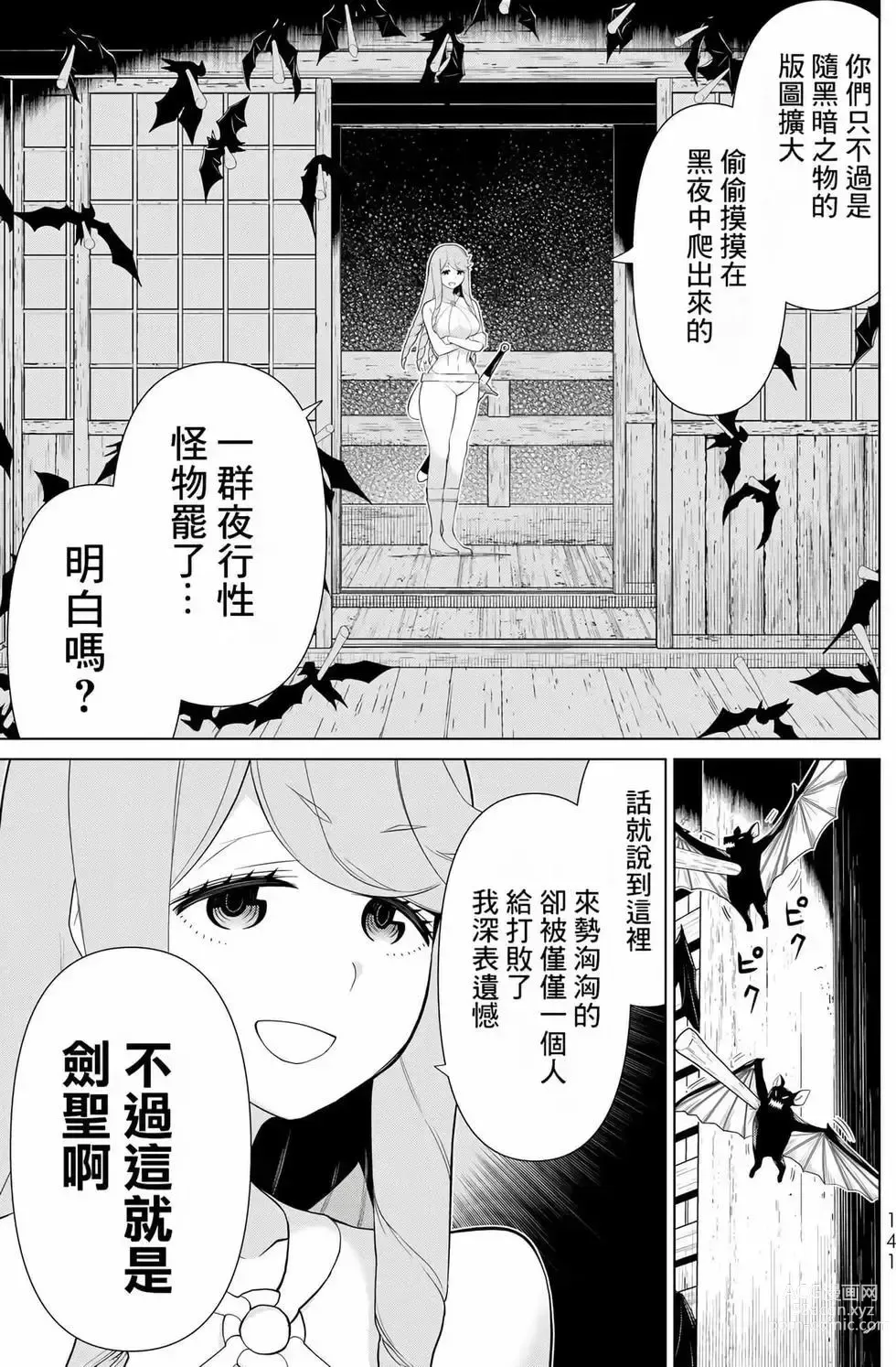 Page 140 of manga 停止时间的勇者—只能再活三天这种设定对拯救世界来说未免太短了 [中国翻訳] vol.9