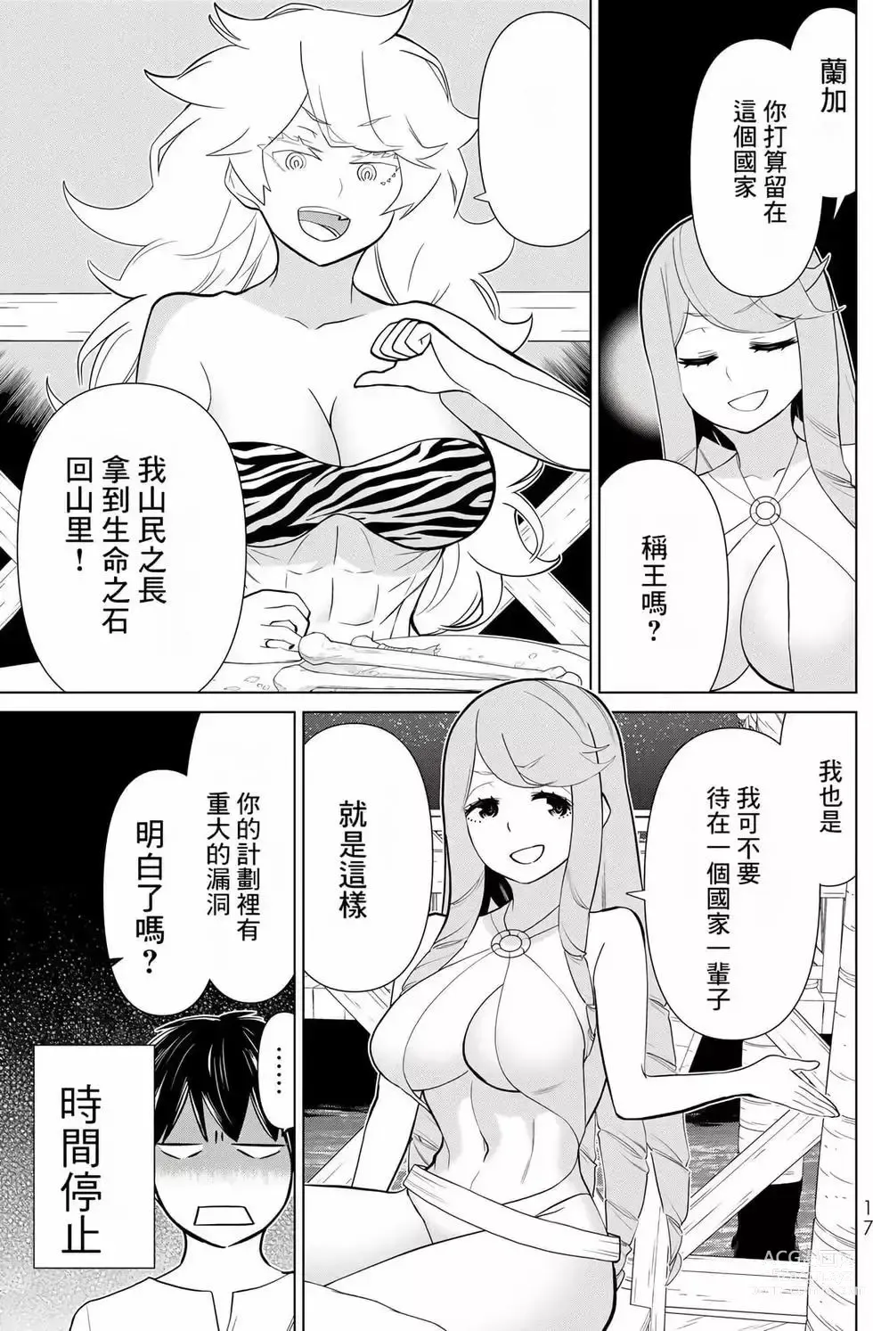 Page 18 of manga 停止时间的勇者—只能再活三天这种设定对拯救世界来说未免太短了 [中国翻訳] vol.9