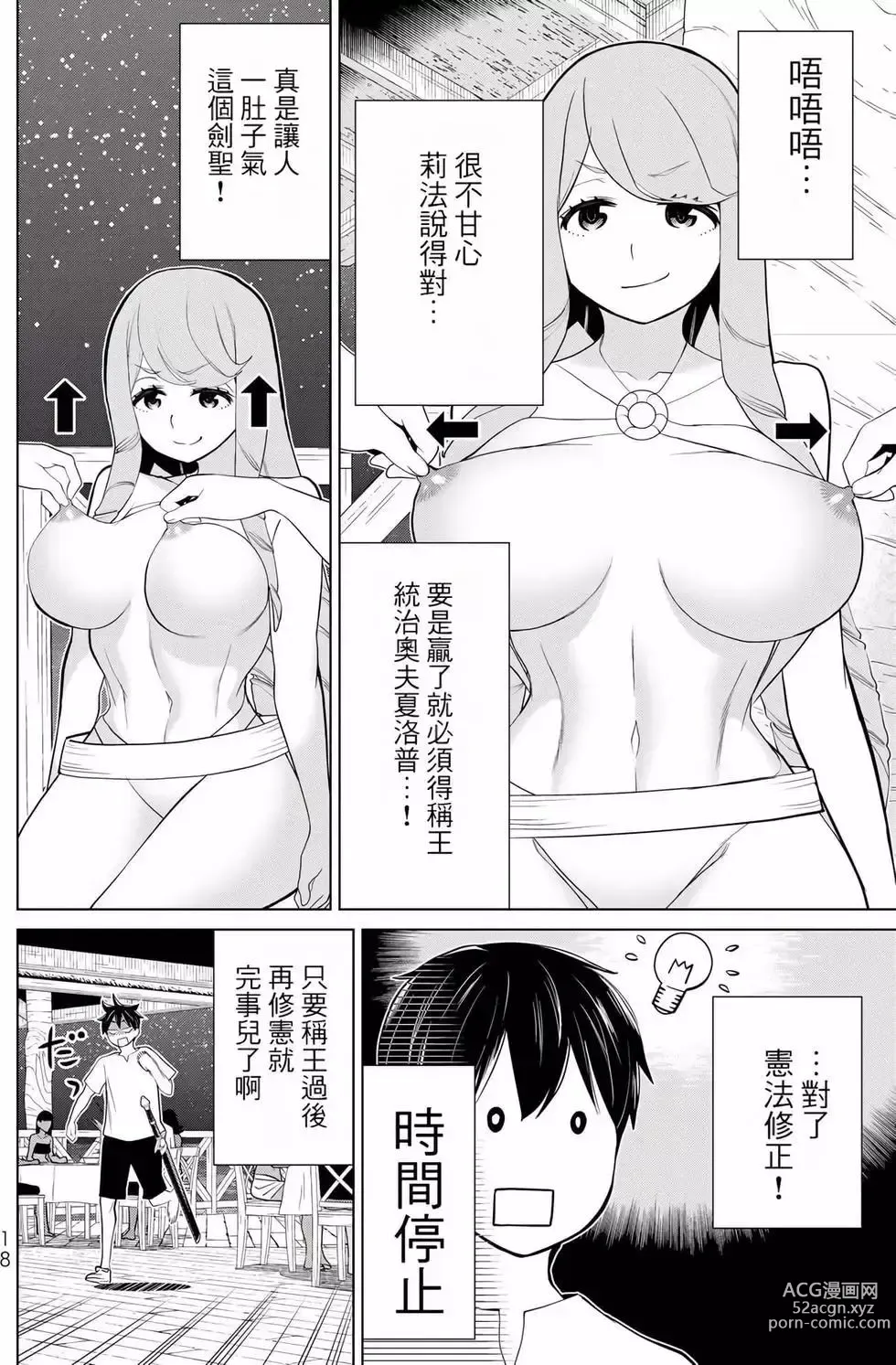 Page 19 of manga 停止时间的勇者—只能再活三天这种设定对拯救世界来说未免太短了 [中国翻訳] vol.9