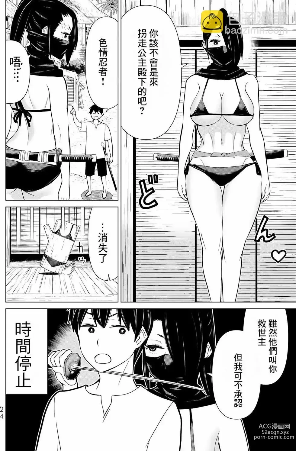 Page 25 of manga 停止时间的勇者—只能再活三天这种设定对拯救世界来说未免太短了 [中国翻訳] vol.9