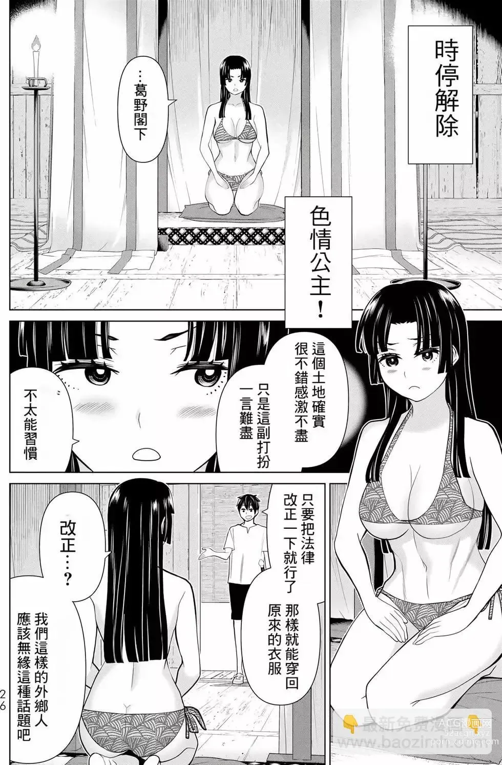 Page 27 of manga 停止时间的勇者—只能再活三天这种设定对拯救世界来说未免太短了 [中国翻訳] vol.9