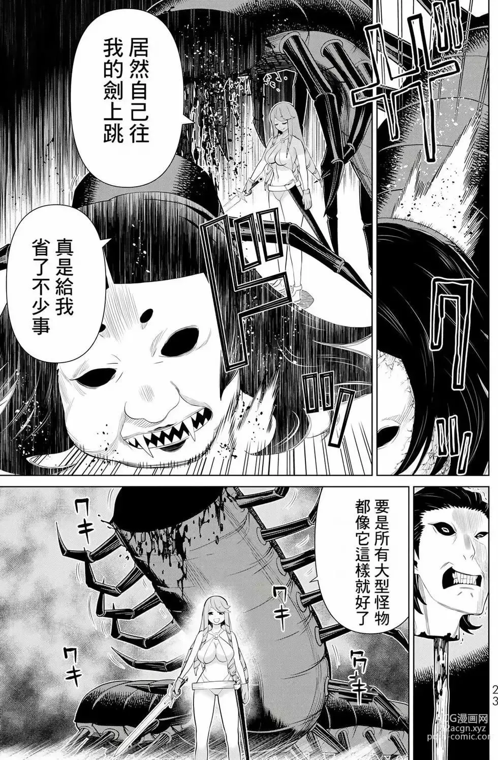 Page 24 of manga 停止时间的勇者—只能再活三天这种设定对拯救世界来说未免太短了 [中国翻訳] vol.11