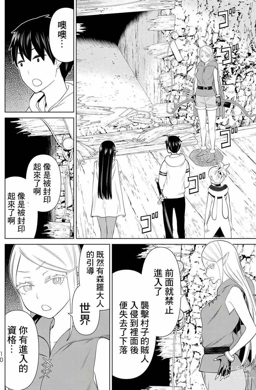 Page 11 of manga 停止时间的勇者—只能再活三天这种设定对拯救世界来说未免太短了 [中国翻訳] vol.12
