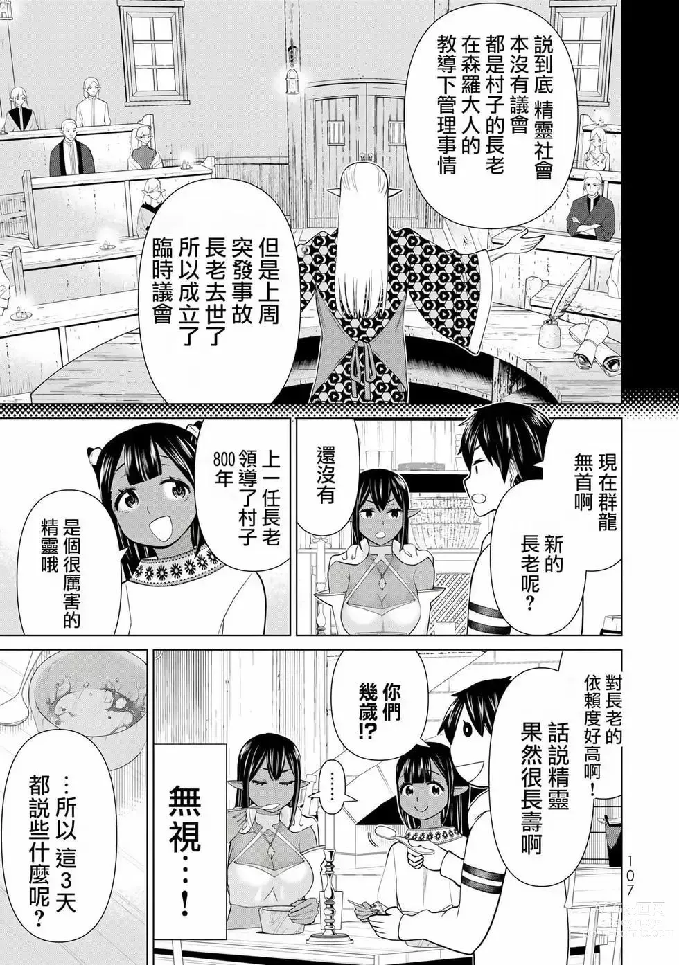 Page 105 of manga 停止时间的勇者—只能再活三天这种设定对拯救世界来说未免太短了 [中国翻訳] vol.12