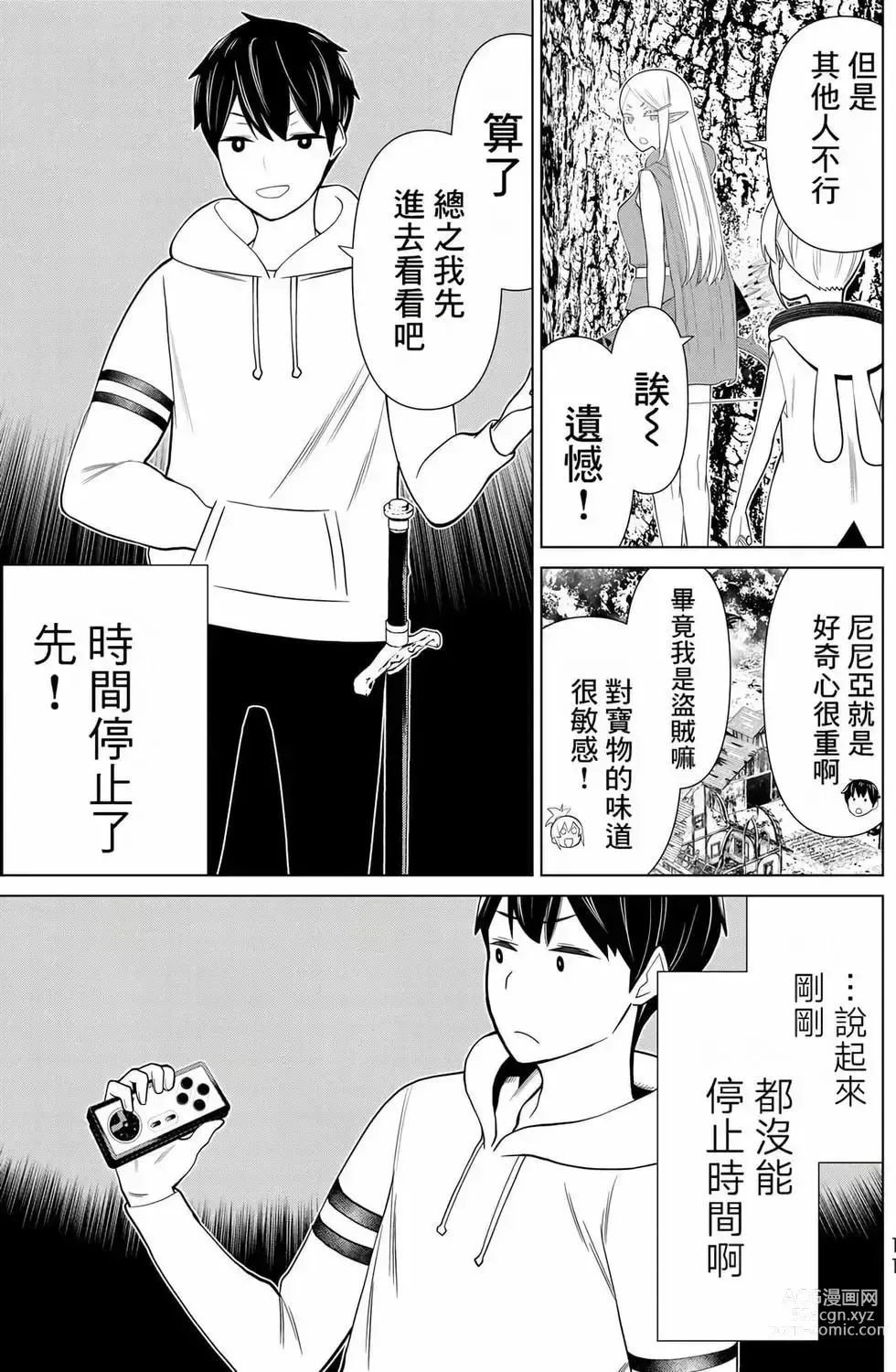 Page 12 of manga 停止时间的勇者—只能再活三天这种设定对拯救世界来说未免太短了 [中国翻訳] vol.12