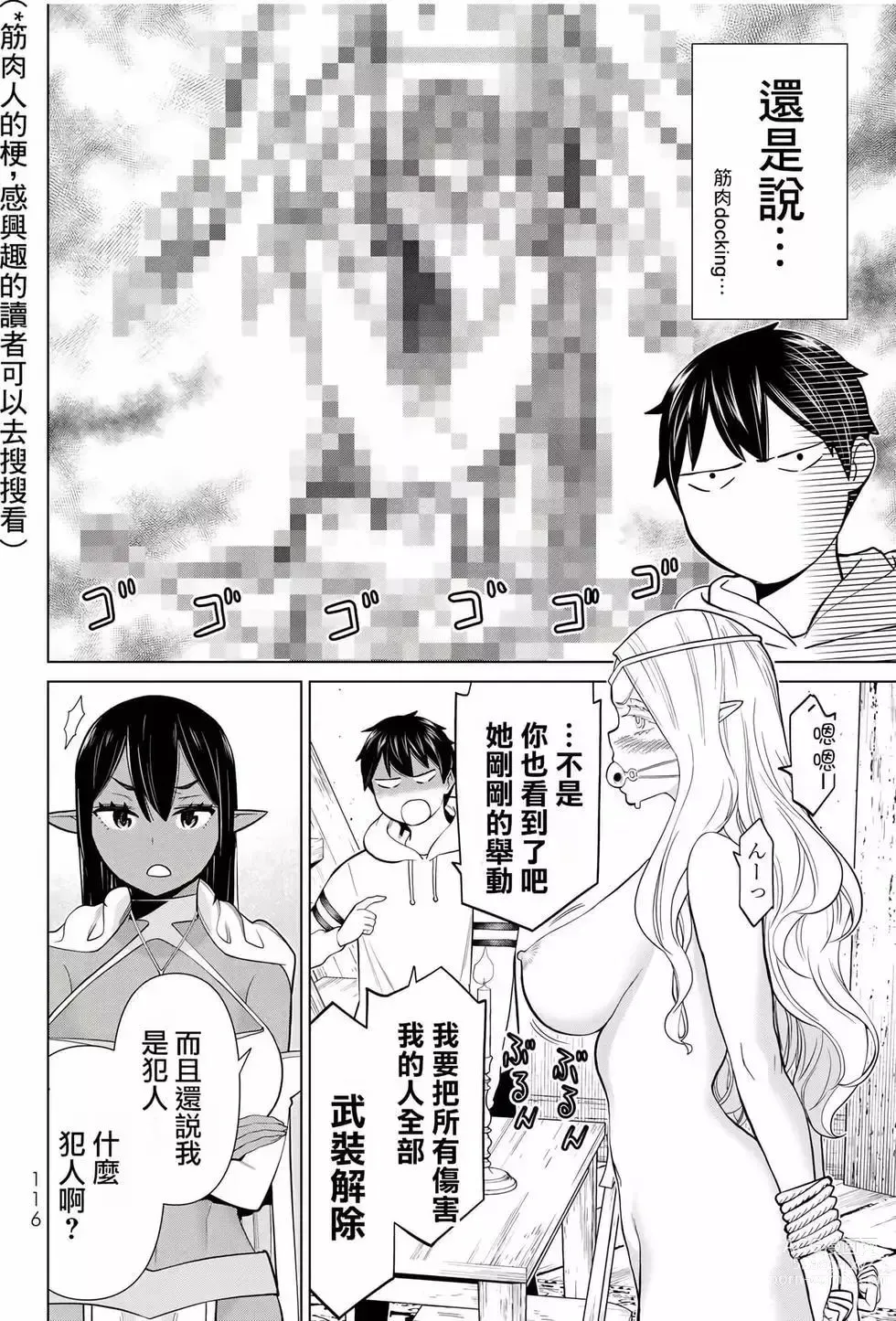 Page 114 of manga 停止时间的勇者—只能再活三天这种设定对拯救世界来说未免太短了 [中国翻訳] vol.12