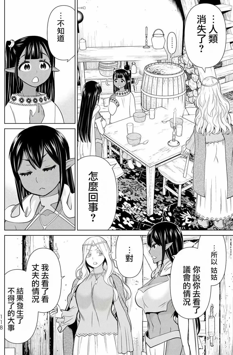 Page 116 of manga 停止时间的勇者—只能再活三天这种设定对拯救世界来说未免太短了 [中国翻訳] vol.12