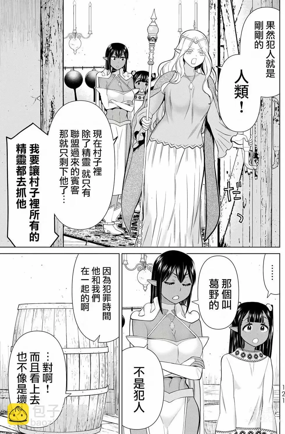 Page 119 of manga 停止时间的勇者—只能再活三天这种设定对拯救世界来说未免太短了 [中国翻訳] vol.12