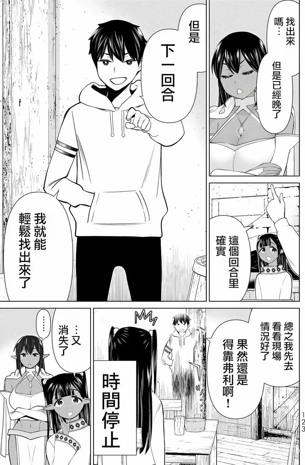 Page 121 of manga 停止时间的勇者—只能再活三天这种设定对拯救世界来说未免太短了 [中国翻訳] vol.12