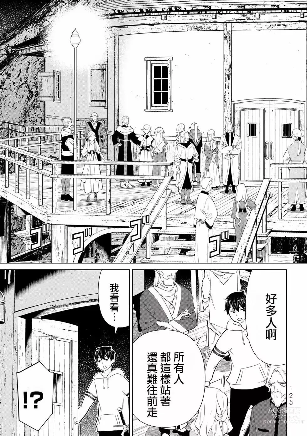 Page 123 of manga 停止时间的勇者—只能再活三天这种设定对拯救世界来说未免太短了 [中国翻訳] vol.12