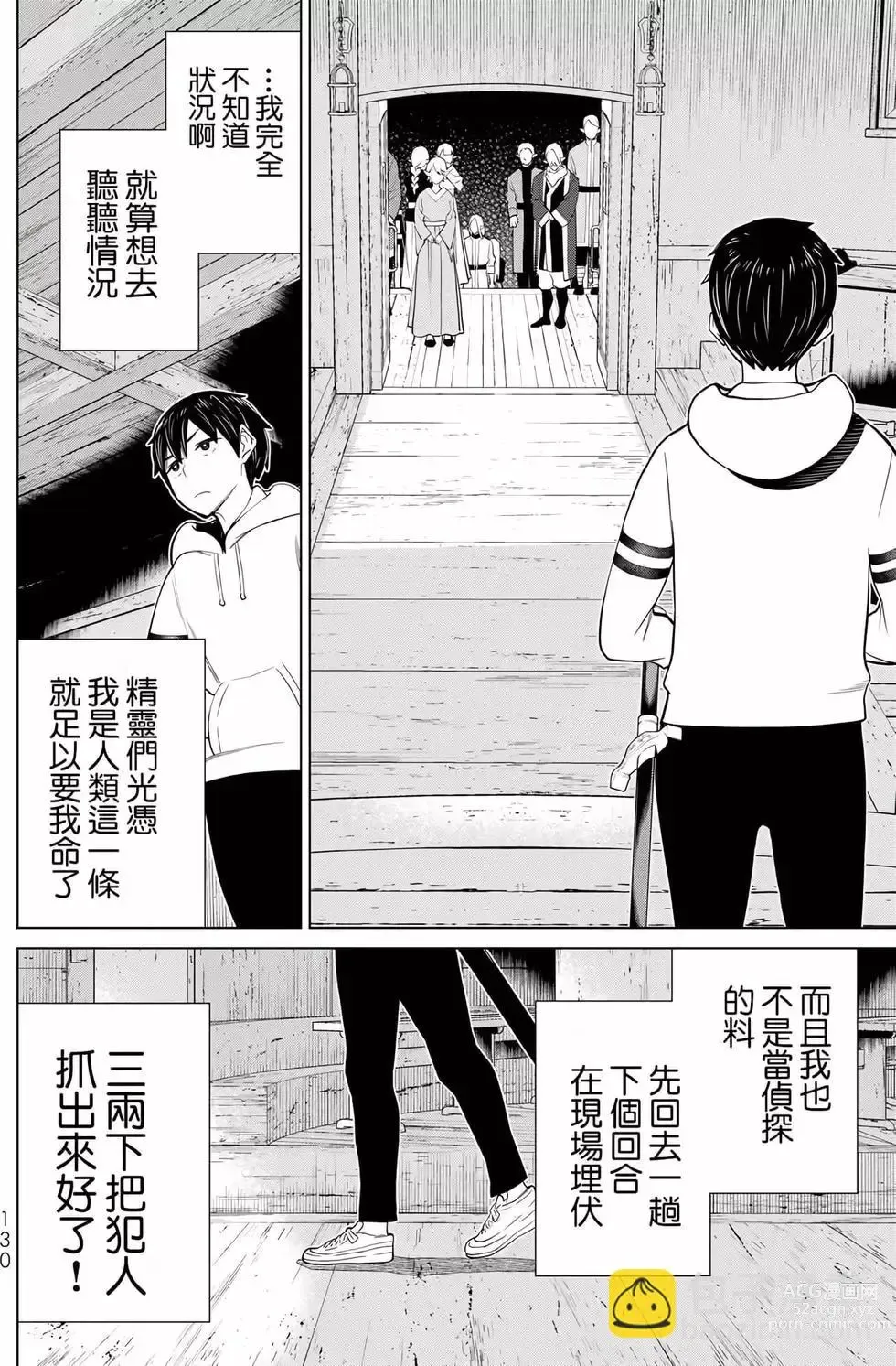 Page 128 of manga 停止时间的勇者—只能再活三天这种设定对拯救世界来说未免太短了 [中国翻訳] vol.12