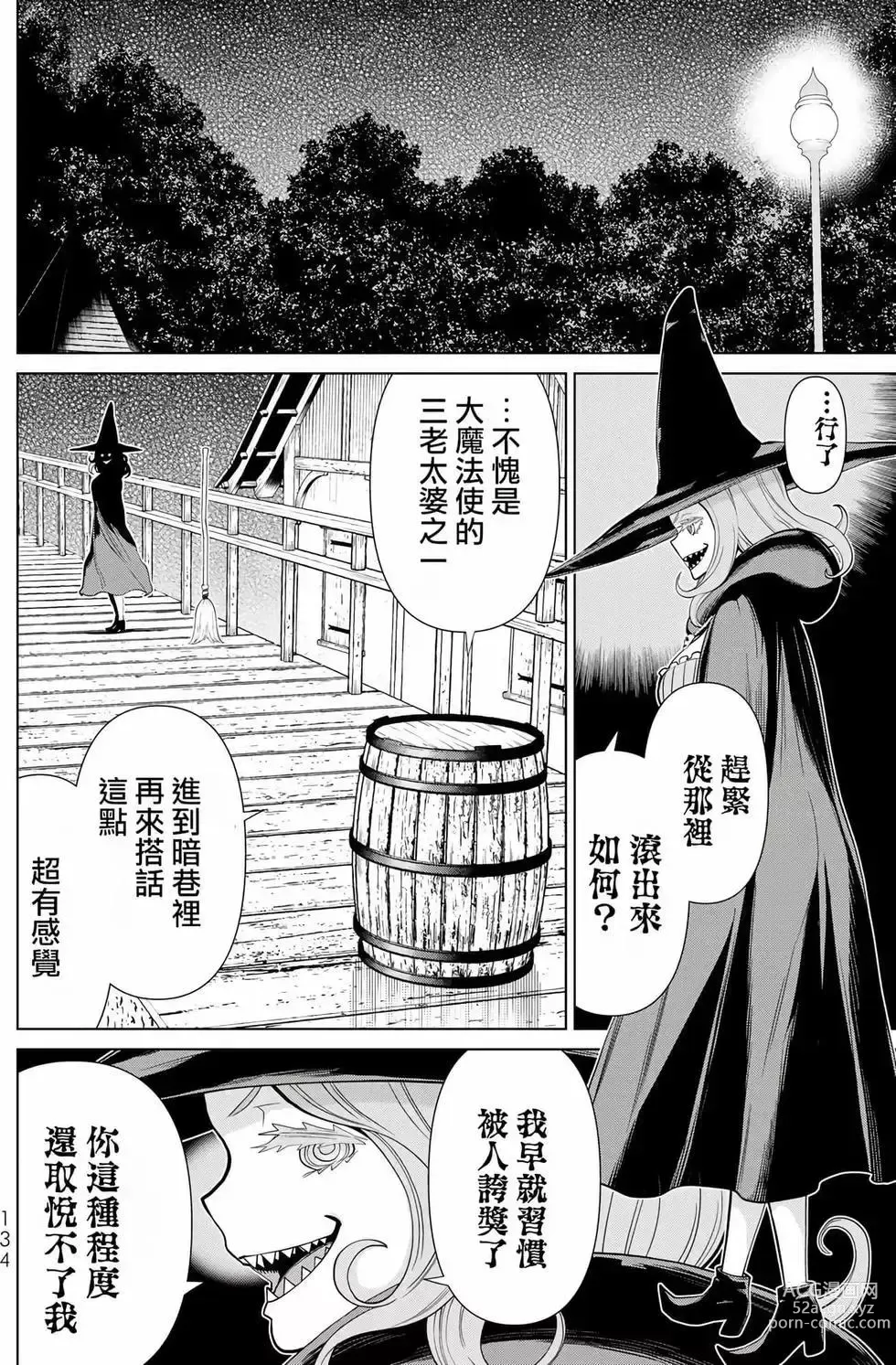 Page 132 of manga 停止时间的勇者—只能再活三天这种设定对拯救世界来说未免太短了 [中国翻訳] vol.12