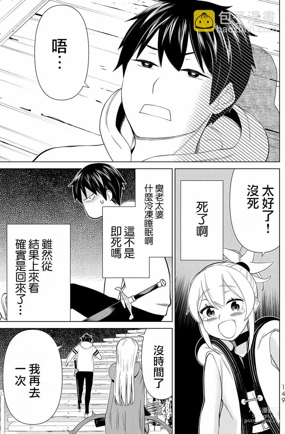 Page 147 of manga 停止时间的勇者—只能再活三天这种设定对拯救世界来说未免太短了 [中国翻訳] vol.12