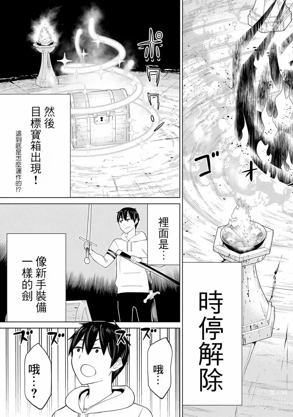 Page 26 of manga 停止时间的勇者—只能再活三天这种设定对拯救世界来说未免太短了 [中国翻訳] vol.12