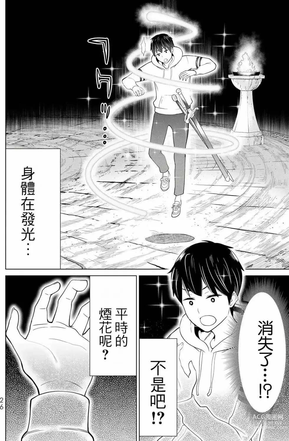 Page 27 of manga 停止时间的勇者—只能再活三天这种设定对拯救世界来说未免太短了 [中国翻訳] vol.12