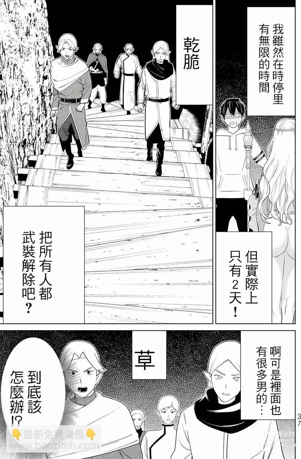 Page 38 of manga 停止时间的勇者—只能再活三天这种设定对拯救世界来说未免太短了 [中国翻訳] vol.12