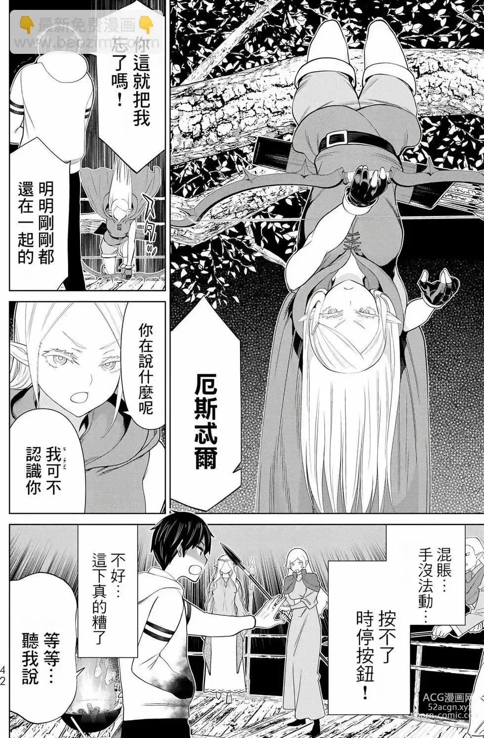 Page 43 of manga 停止时间的勇者—只能再活三天这种设定对拯救世界来说未免太短了 [中国翻訳] vol.12