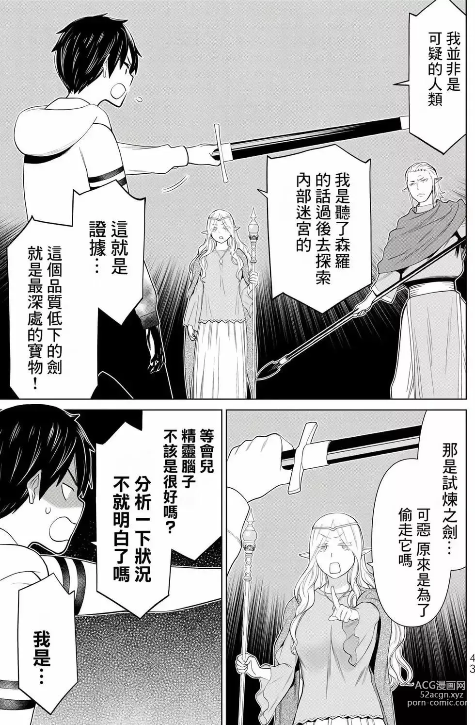 Page 44 of manga 停止时间的勇者—只能再活三天这种设定对拯救世界来说未免太短了 [中国翻訳] vol.12