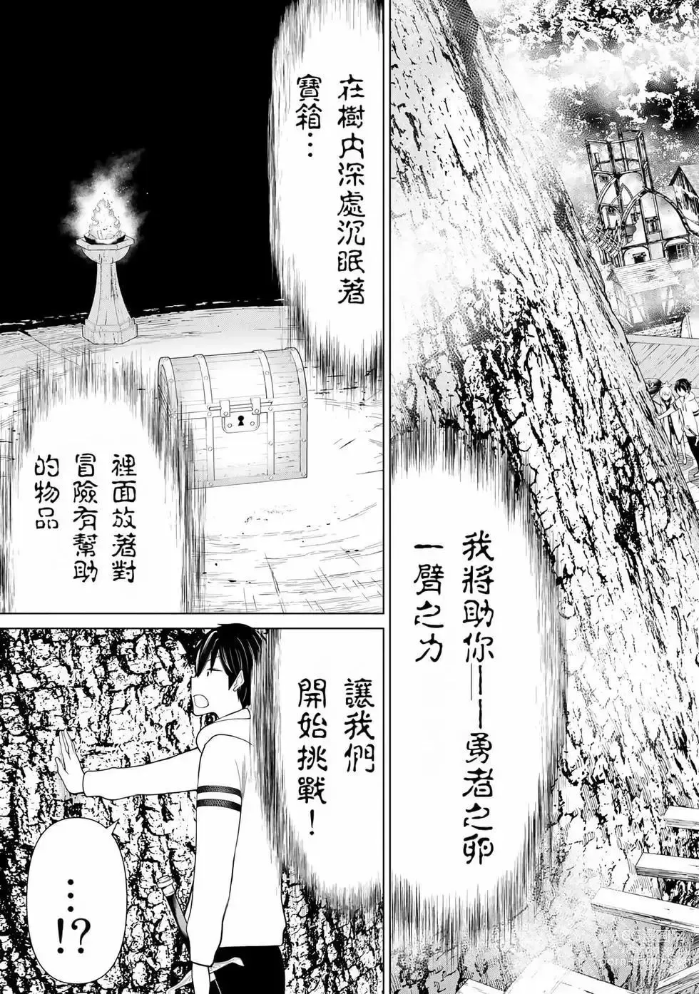 Page 6 of manga 停止时间的勇者—只能再活三天这种设定对拯救世界来说未免太短了 [中国翻訳] vol.12