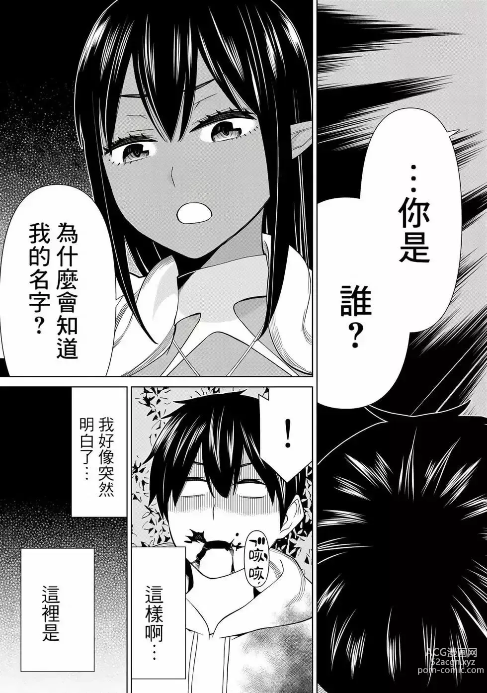 Page 52 of manga 停止时间的勇者—只能再活三天这种设定对拯救世界来说未免太短了 [中国翻訳] vol.12