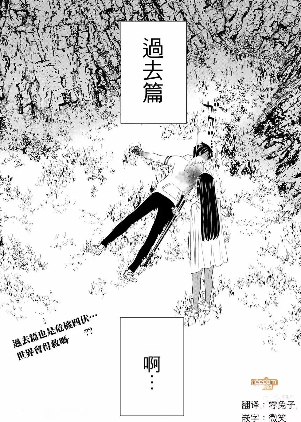 Page 53 of manga 停止时间的勇者—只能再活三天这种设定对拯救世界来说未免太短了 [中国翻訳] vol.12