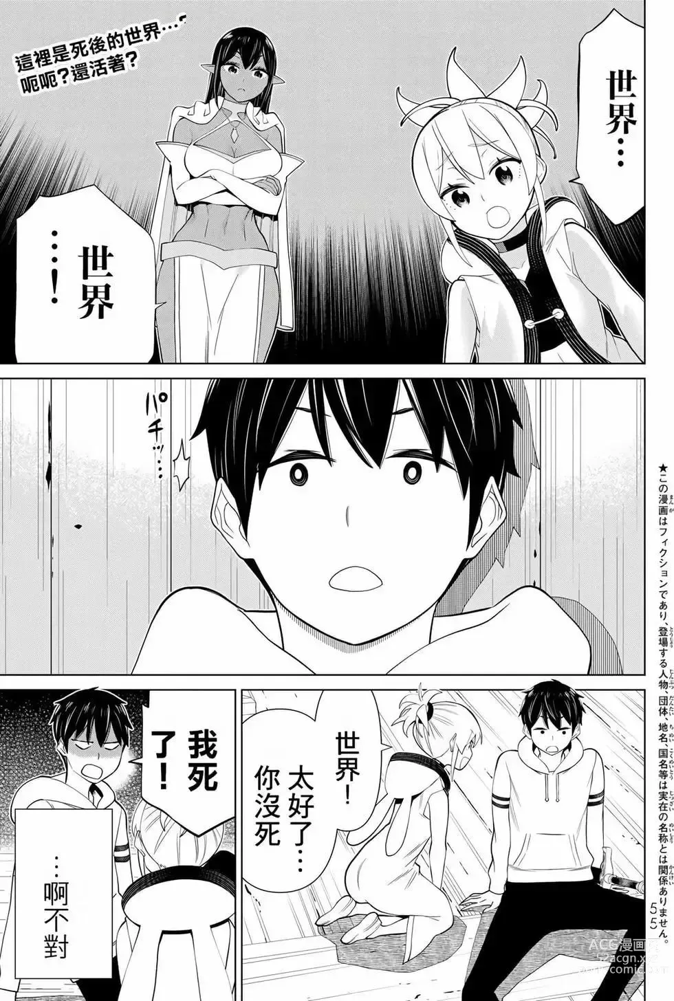 Page 54 of manga 停止时间的勇者—只能再活三天这种设定对拯救世界来说未免太短了 [中国翻訳] vol.12