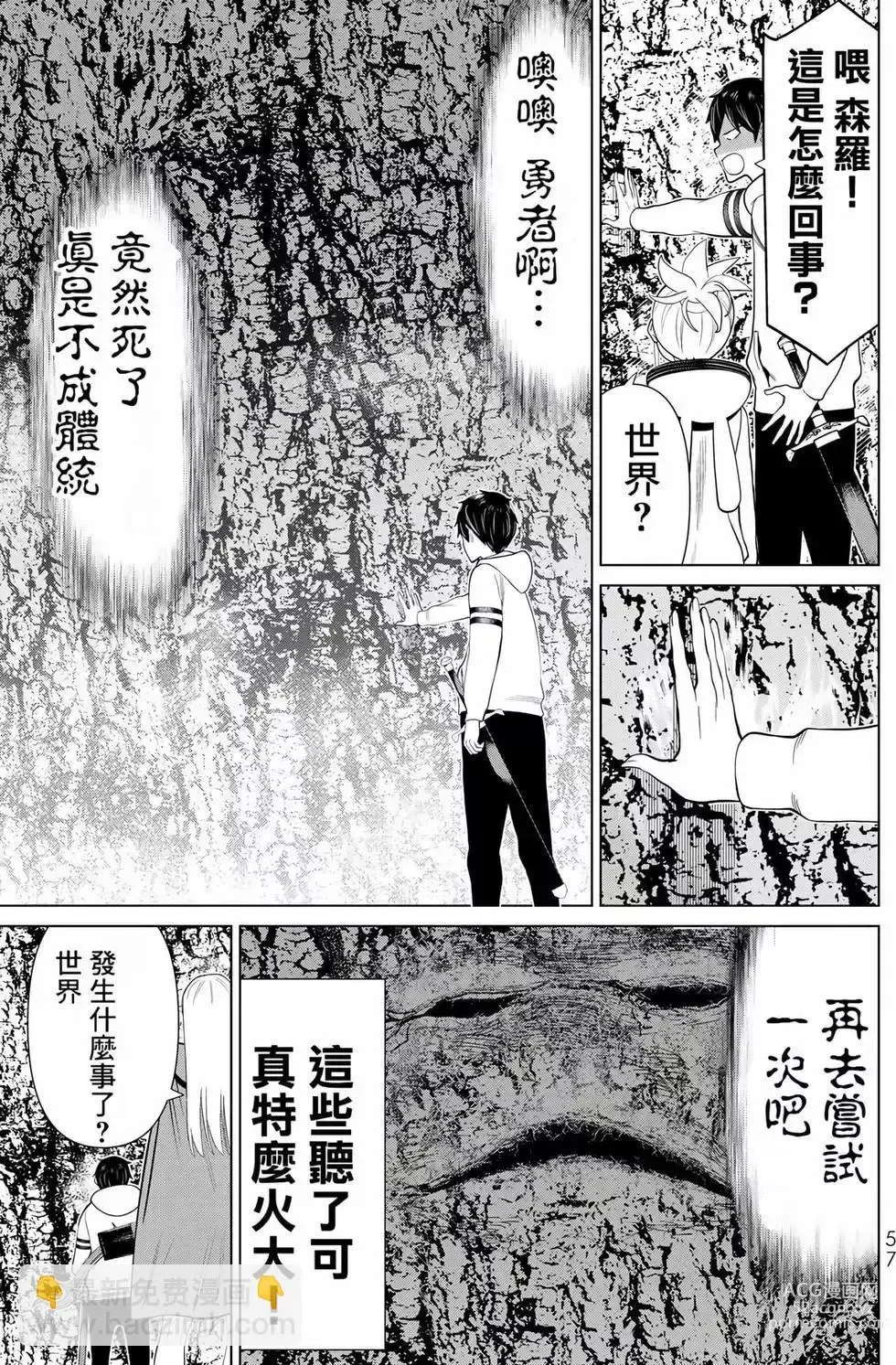 Page 56 of manga 停止时间的勇者—只能再活三天这种设定对拯救世界来说未免太短了 [中国翻訳] vol.12