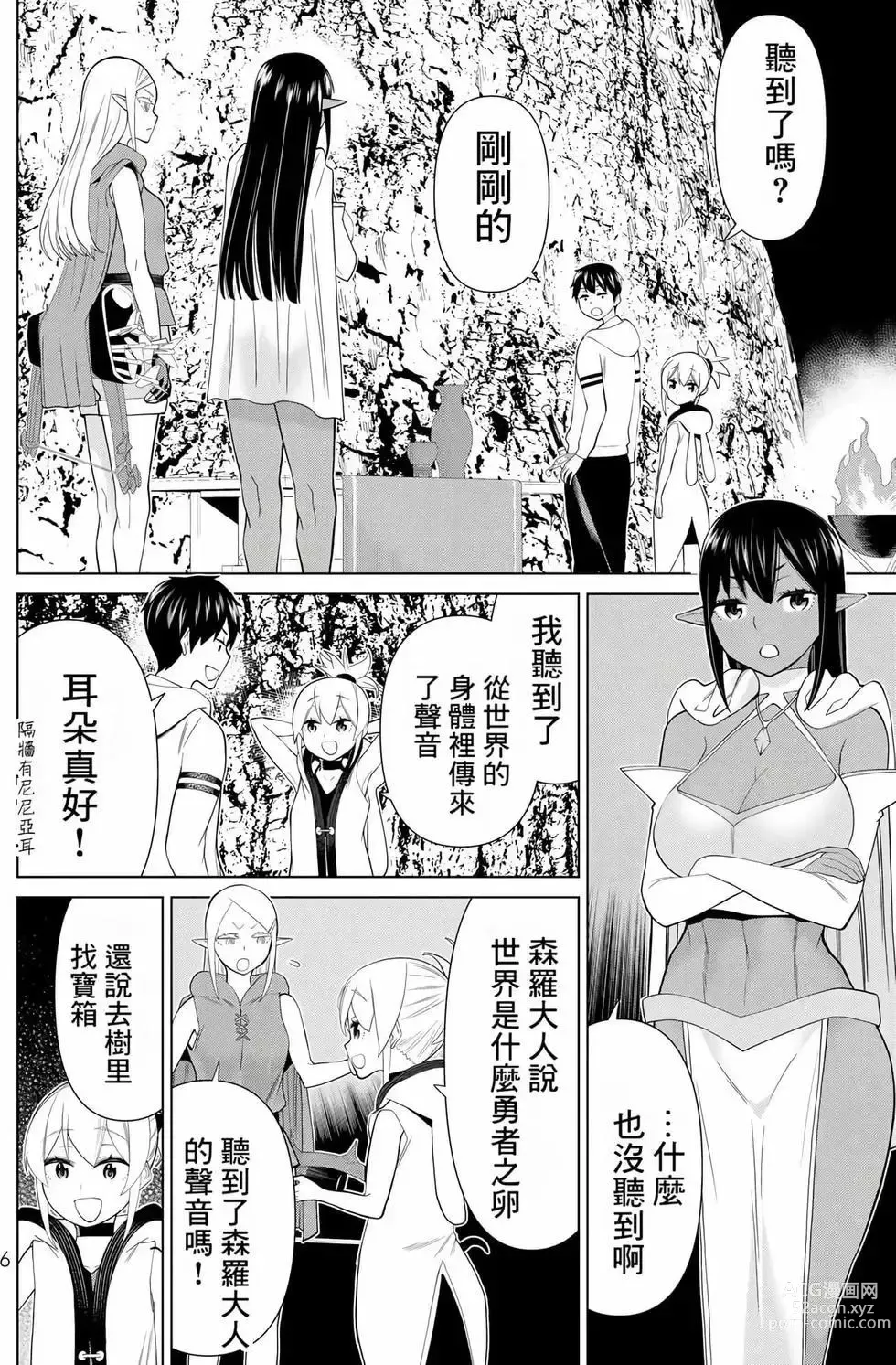 Page 7 of manga 停止时间的勇者—只能再活三天这种设定对拯救世界来说未免太短了 [中国翻訳] vol.12