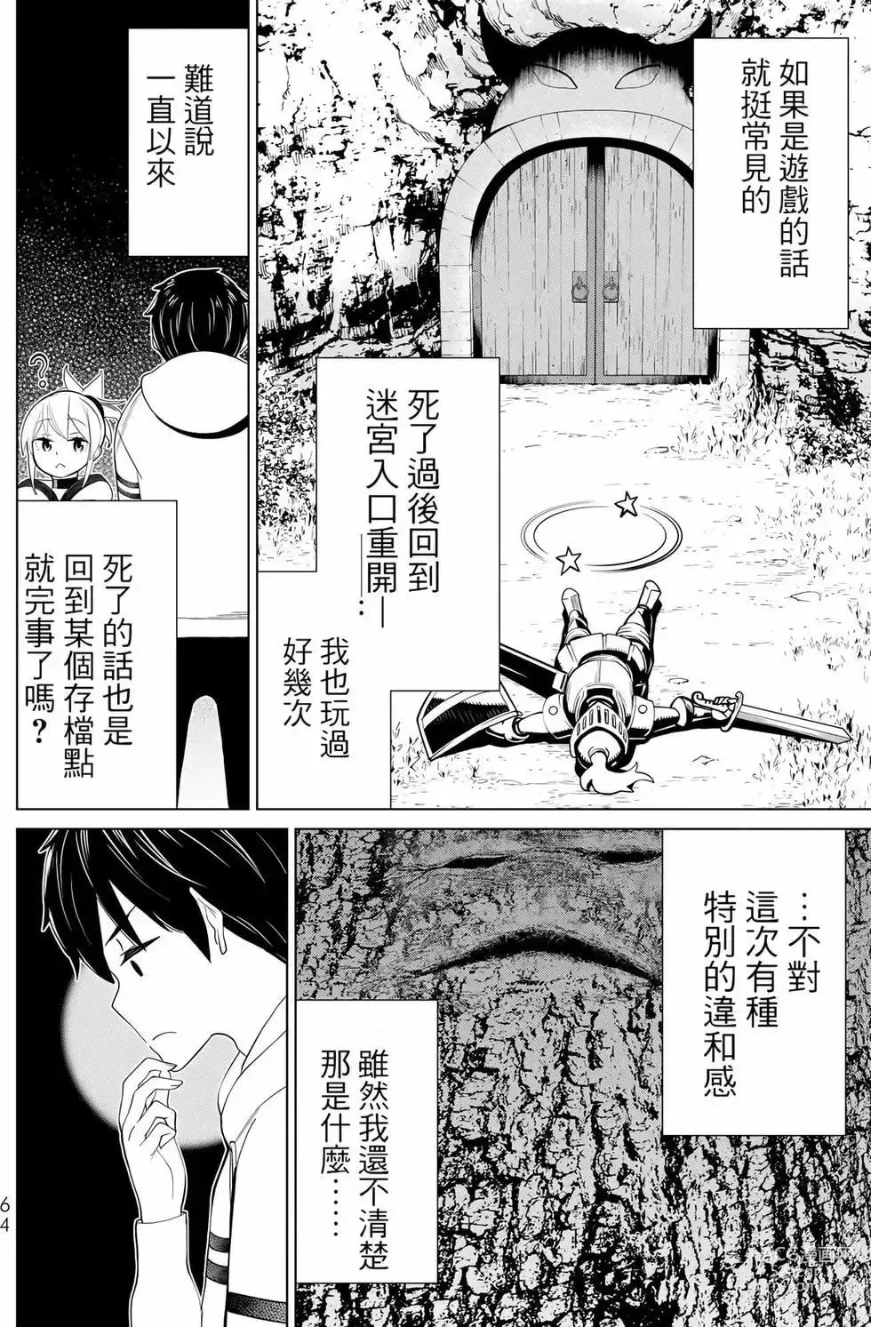 Page 63 of manga 停止时间的勇者—只能再活三天这种设定对拯救世界来说未免太短了 [中国翻訳] vol.12