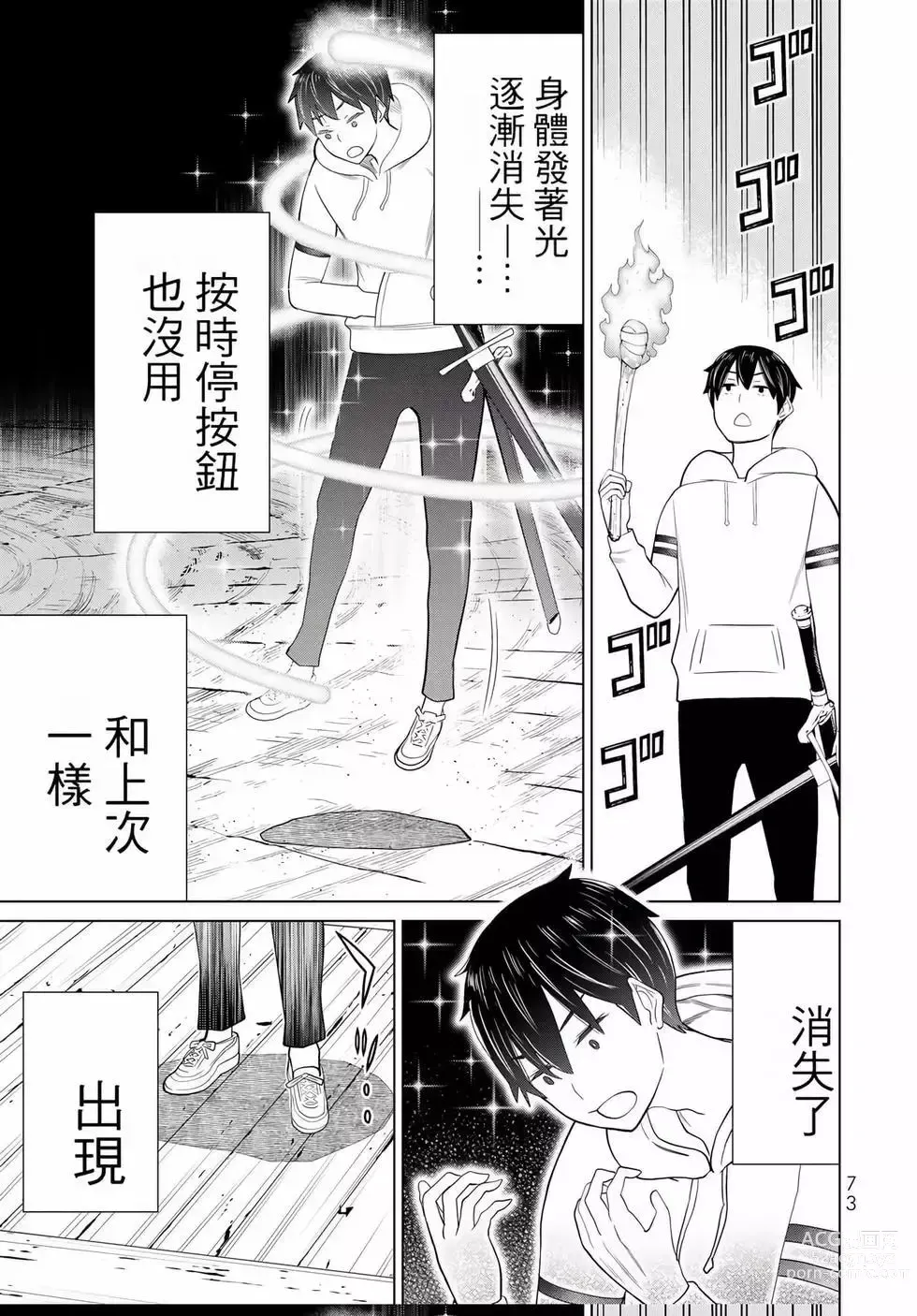 Page 72 of manga 停止时间的勇者—只能再活三天这种设定对拯救世界来说未免太短了 [中国翻訳] vol.12