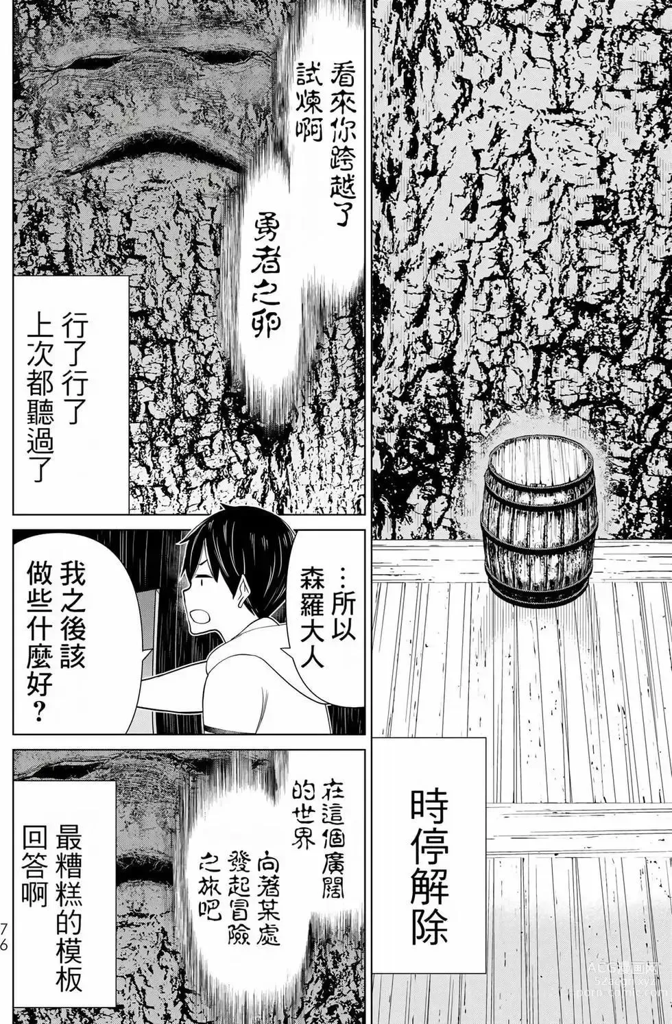 Page 75 of manga 停止时间的勇者—只能再活三天这种设定对拯救世界来说未免太短了 [中国翻訳] vol.12