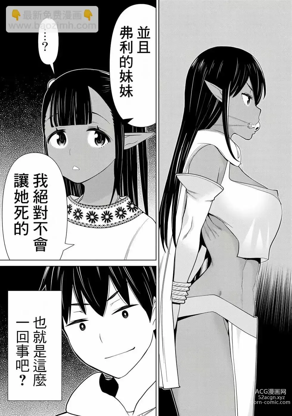 Page 86 of manga 停止时间的勇者—只能再活三天这种设定对拯救世界来说未免太短了 [中国翻訳] vol.12