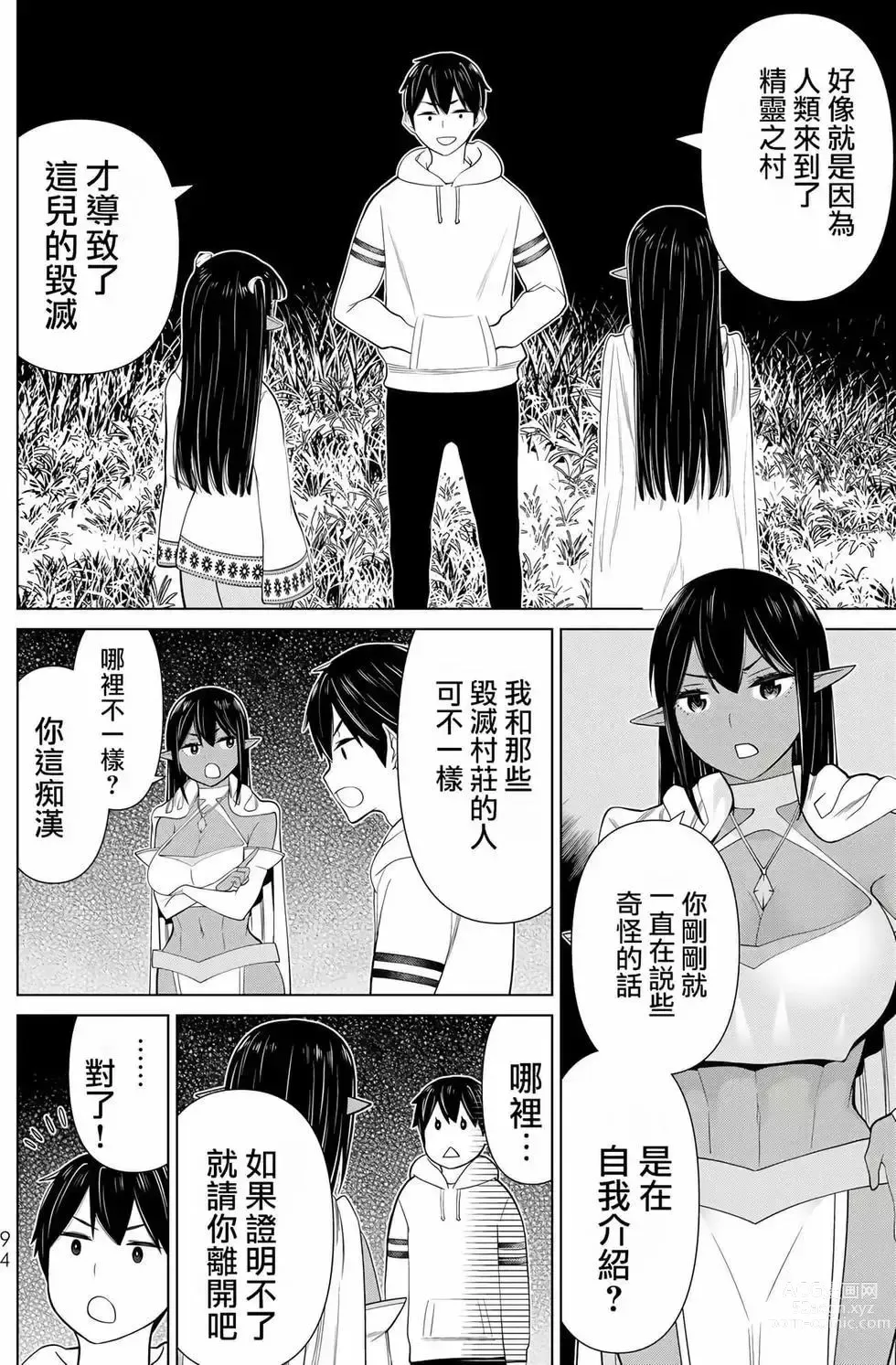 Page 91 of manga 停止时间的勇者—只能再活三天这种设定对拯救世界来说未免太短了 [中国翻訳] vol.12