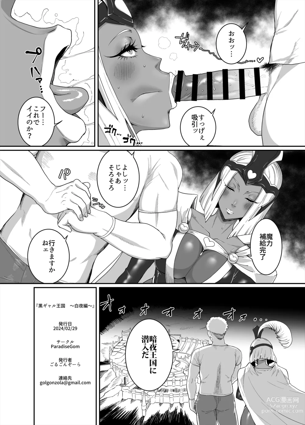 Page 58 of doujinshi Kuro Gal Oukoku ~Byakuya Hen~