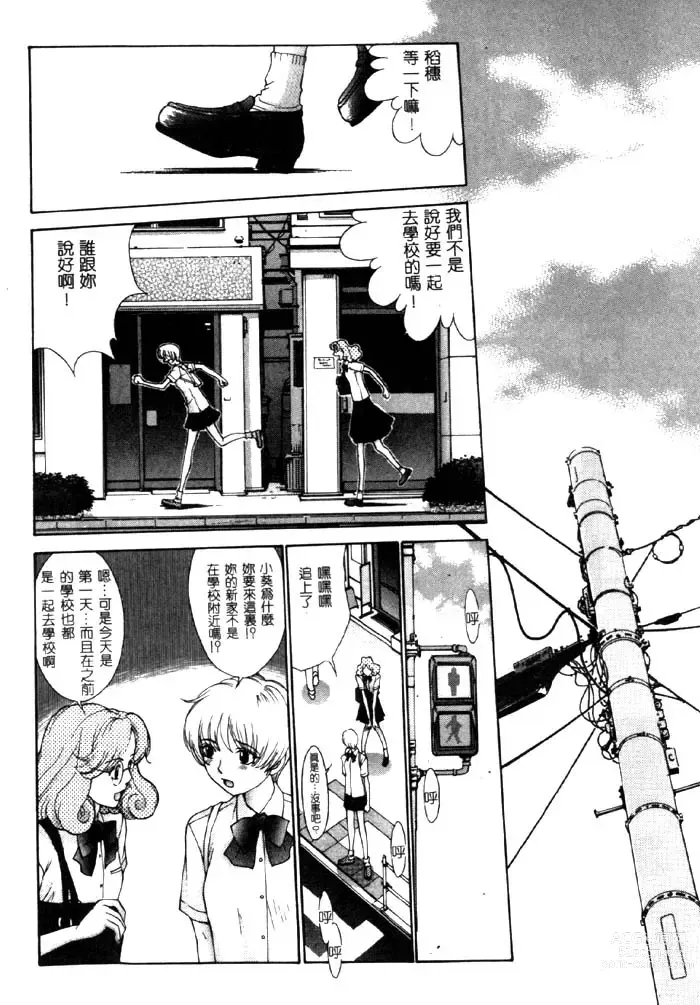 Page 11 of manga Koganeiro Butai 4